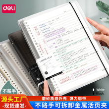 得力活页本批发学生活页本外壳活页内芯线圈本可拆卸加厚笔记本子