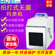 上海沪析无菌均质机实验室拍打式均质器HX-4M/GM组织匀浆机捣碎分