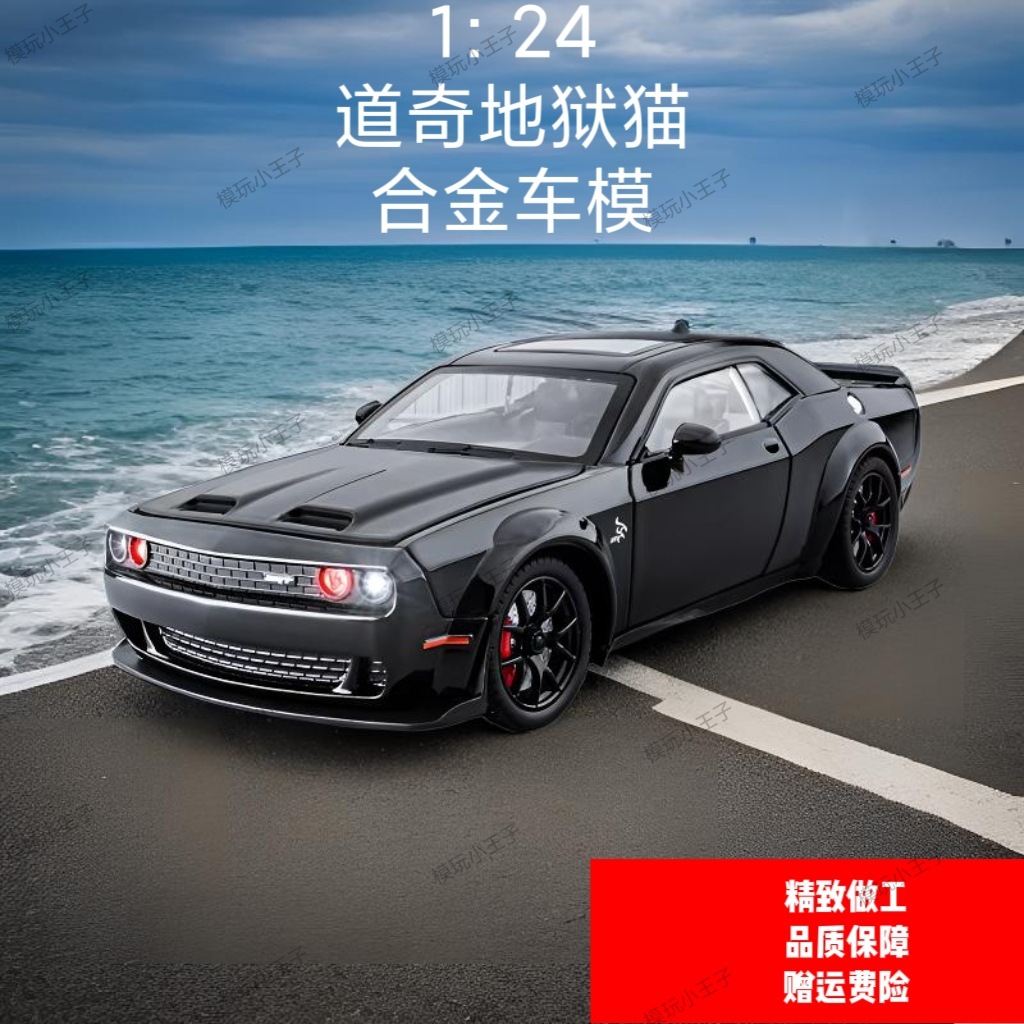 1:24道奇挑战者srt地狱猫合金车模跑车模型儿童玩具车男孩生日礼