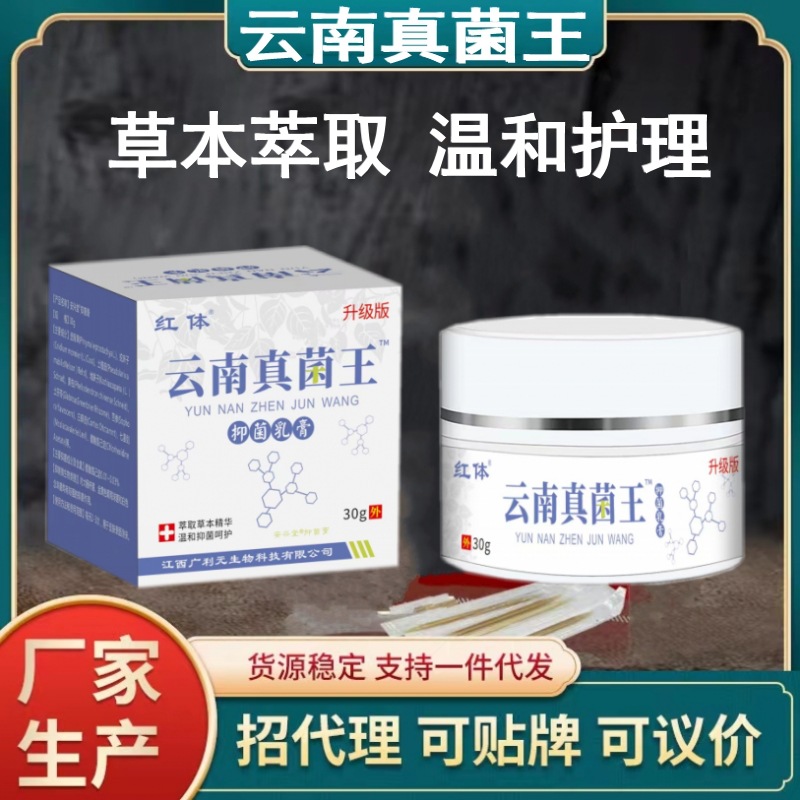 电商直播爆款云南真菌王皮肤止痒皮肤瘙痒蚊虫叮咬脚气膏一件代发