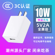 手机充电器多兼容5V2A充电头CCC认证中规插脚适用小家电USB充电器