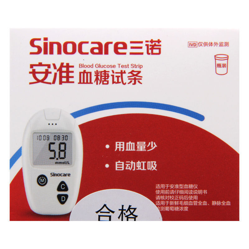 长沙三诺安准血糖试纸50只桶装试纸 安准血糖试纸 血糖测试纸