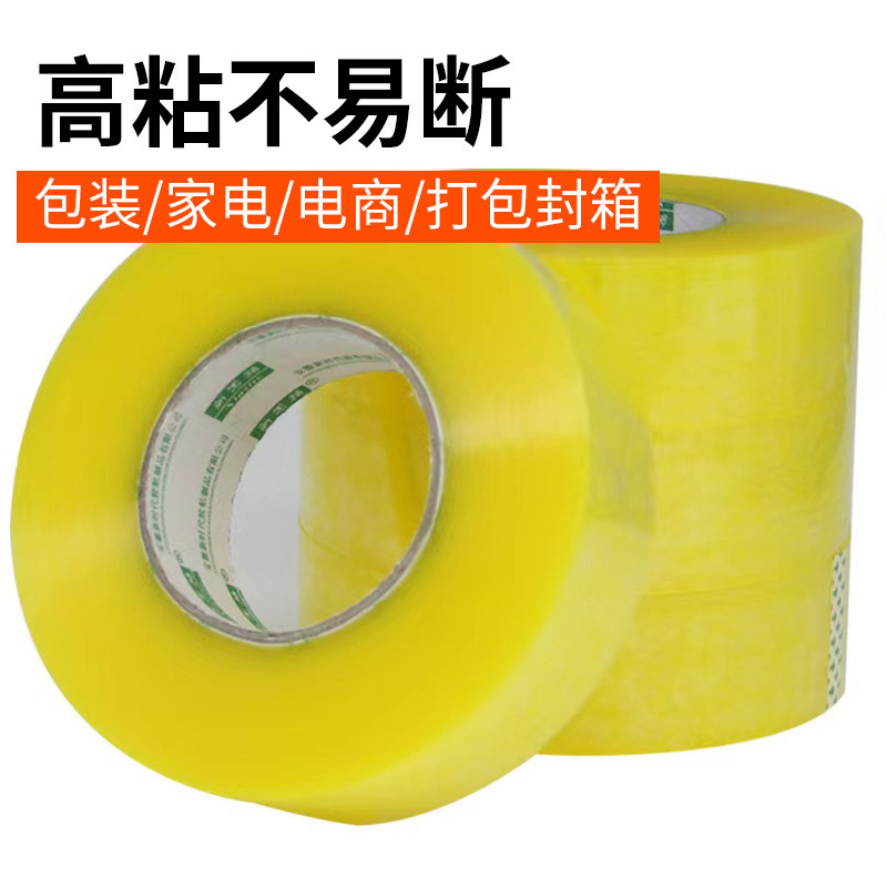 透明胶带厂家大量批发整箱快递打包封口宽胶纸bopp大卷封箱黄胶布