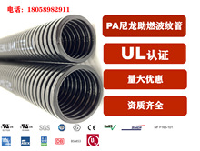 UL CE认证阻燃波纹管浪管穿线管防火塑料尼龙软管电缆电线套管