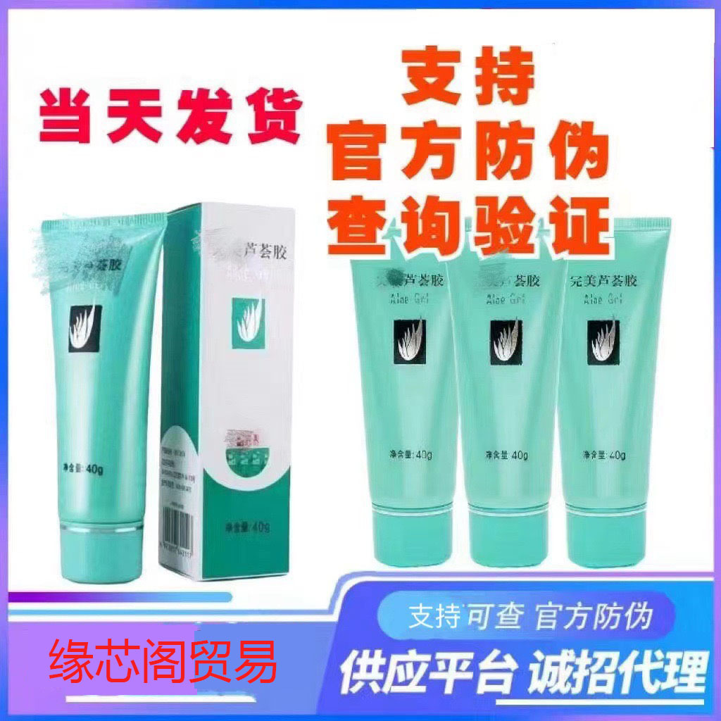 芦荟胶官方40g保湿补水祛痘淡化疤痕淡化痘印晒后修复完美-阿里巴巴