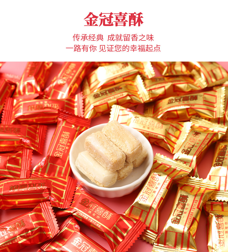 金冠喜酥花生酥糖喜糖结婚专用糖果散装1斤婚礼糖回礼成品糖批发