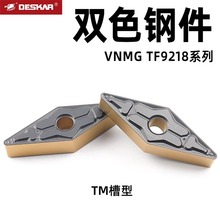 DESKAR戴斯卡菱形双色数控刀片VNMG160408-TM TF9218加工钢件刀粒