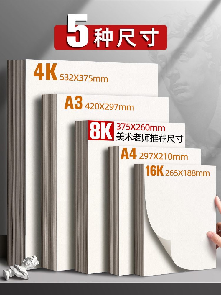 素描纸8k水彩纸水粉速写马克笔绘画纸画画纸绘画白纸4k大本a3八开