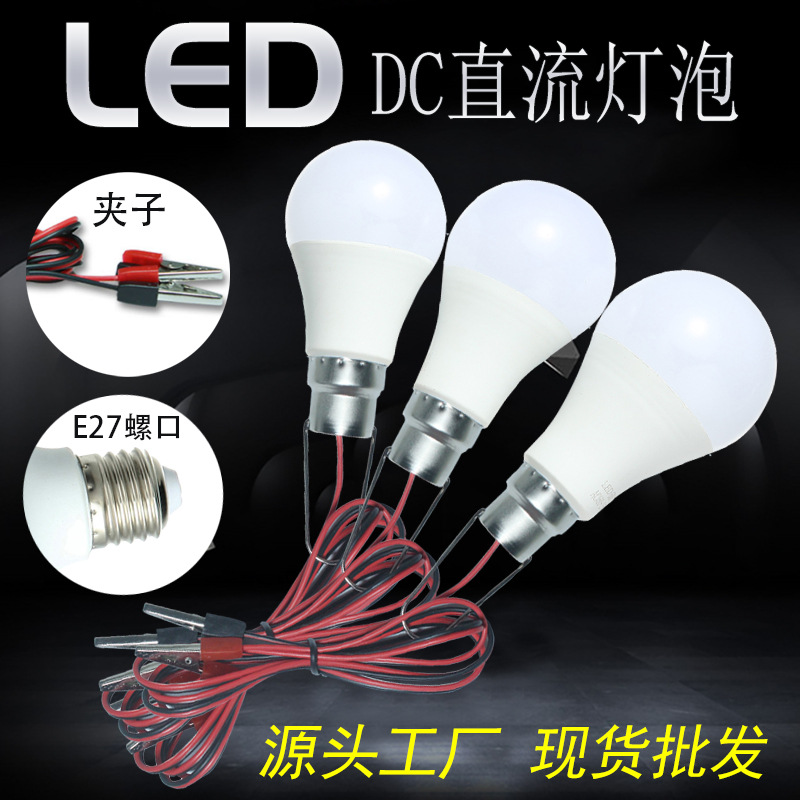 led直流12-85V灯泡 球泡灯带线1.2米 e27螺口低压电瓶专用12伏