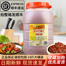 李锦记锦珍豆瓣酱7kg大桶酱香饼烧烤炒菜火锅专用红油蚕豆酱商用