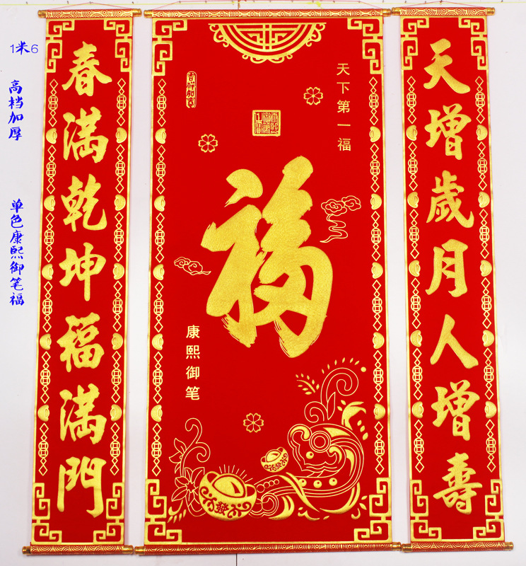 加厚绒布烫金福字中堂挂画客厅挂联对联过年乔迁开业彩金农村