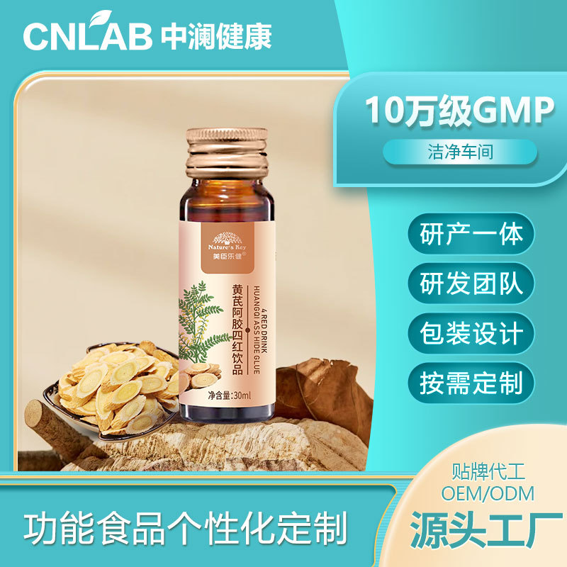 黄芪阿胶四红饮调理双补固表增强复配氨基丁酸睡眠红枣枸杞口服液