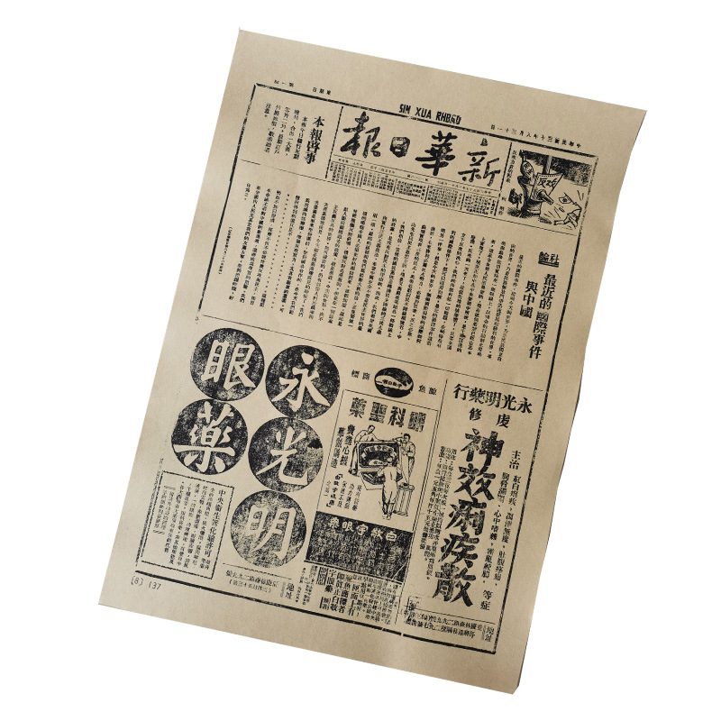 20 30 40年代民国打印报纸怀旧风格装饰报糊墙贴墙舞台影视剧道具
