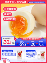 哥本优选溏心蛋卤蛋日式糖心蛋即食健康整箱零食早餐鸡蛋休闲食品