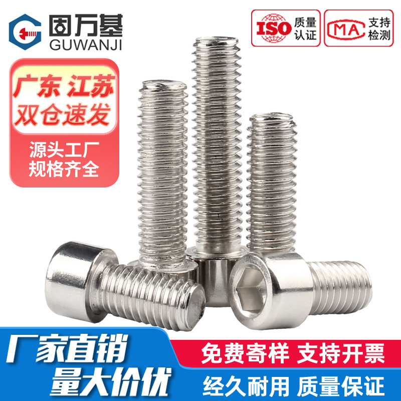201不锈钢圆柱头内六角螺丝 杯头内六角螺栓大全螺丝钉M3M4M5M6