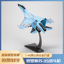 1:48苏35飞机模型泡沫模型仿真轰炸机合金战斗机战斗机模型玩具