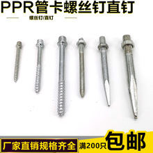6/8/10PPR给水管卡钉PVC排水管卡直钉 金属卡钉 铁卡钉螺丝螺纹钉