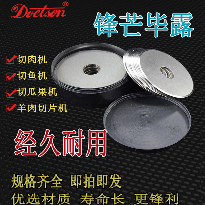 切肉机刀片组配件绞肉碎肉机圆形刀片商用切鱼机圆刀不锈钢食品刀