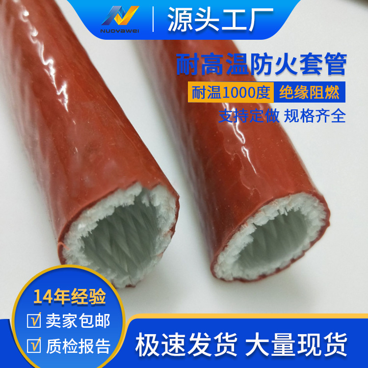 45成交0米消防管 防火套管 耐温1000度内层高温纤维 外层氧化硅胶￥1.