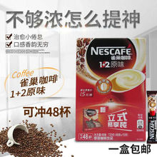 咖啡粉15g/条装原味奶香特浓学生速溶咖啡批发冲调饮品食品酒水