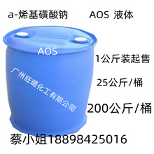 a-烯基磺酸钠AOS 液体    1公斤起售