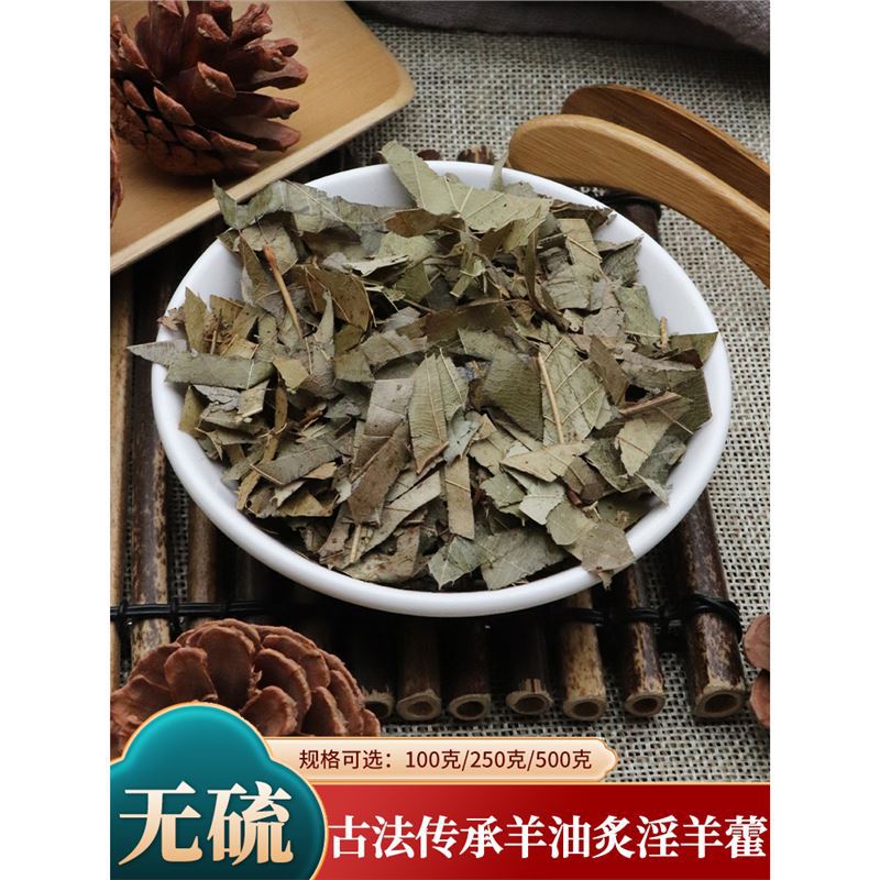 羊油炙淫羊藿500g克羊油制淫羊藿羊油炮炙淫羊藿叶天然无硫中药材