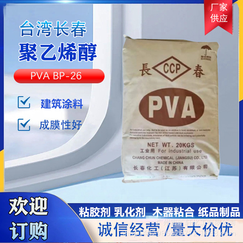 热水片状PVA 冷水粉状  长春PVA BP-26聚乙烯醇2488系列