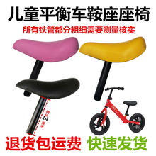 儿童平衡车车座滑行车配件自行车通用车座单车鞍座座椅坐杆坐垫
