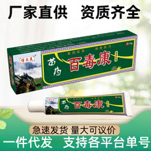 立舒苗方肤可清电视同款止痒膏皮肤瘙痒官方正品草本抑菌乳找不到