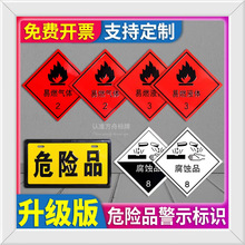 新国标危险品车辆标志牌易燃气体警示牌感染性物品标识牌