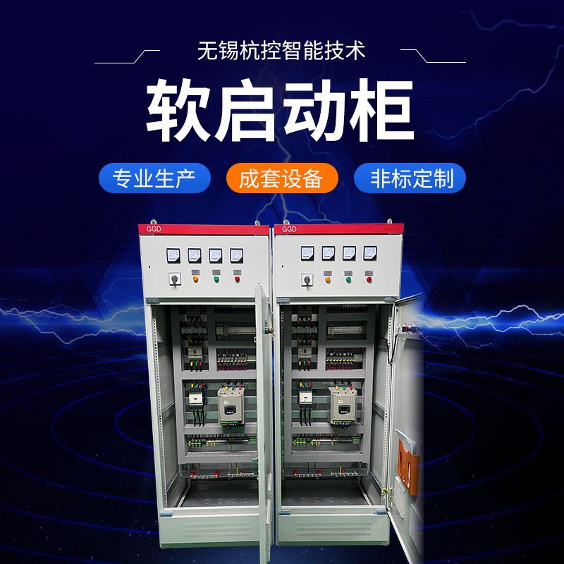 风机软启动变频控制柜自动化成套电工电气配电系统恒压供水变频柜