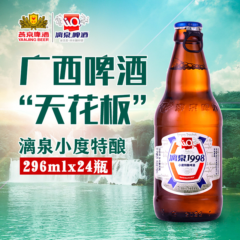 广西漓泉1998啤酒小度296ml*24瓶装整箱整箱批发夜场同款-阿里巴巴