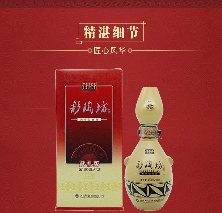 仰韶彩陶坊老献礼带酒头陶香型白酒70° 46°50ml 450ml整箱6瓶