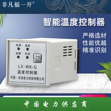 福一工控 WK 单路 温度控制器 成套 恒温防潮控制仪 加热板控制器