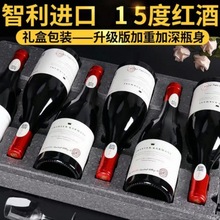 智利进口15度红酒整箱干红葡萄酒高度数750ml*6支高档礼盒发货