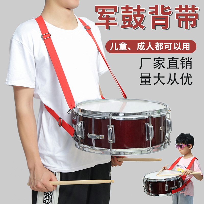 小军鼓背带非洲鼓双肩通用中小学校鼓号队成人鼓带子儿童乐器配件
