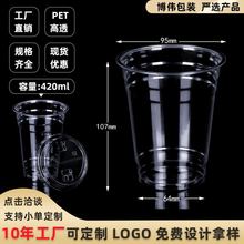一次性杯子 透明奶茶杯420ml大杯甜品咖啡容器杯95口径塑料冷饮杯