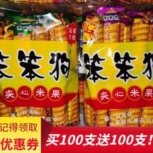 早餐食品笨笨狗米果能量棒台湾风味米饼米卷糙米棒儿童代餐零食包