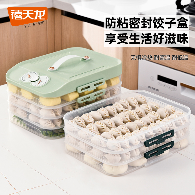 禧天龙多层饺子盒食品保温盒手提式家用馄饨保鲜盒冰箱食品收纳盒
