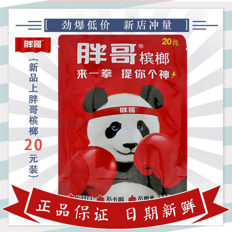 胖哥槟榔胖哥来一拳槟榔便宜湖南特产槟榔散籽批发一箱包邮