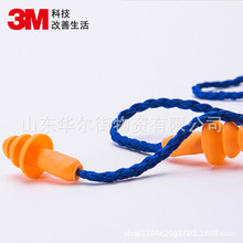 3M1270圣诞树型带线耳塞隔音防噪音水洗游泳硅胶工业防护