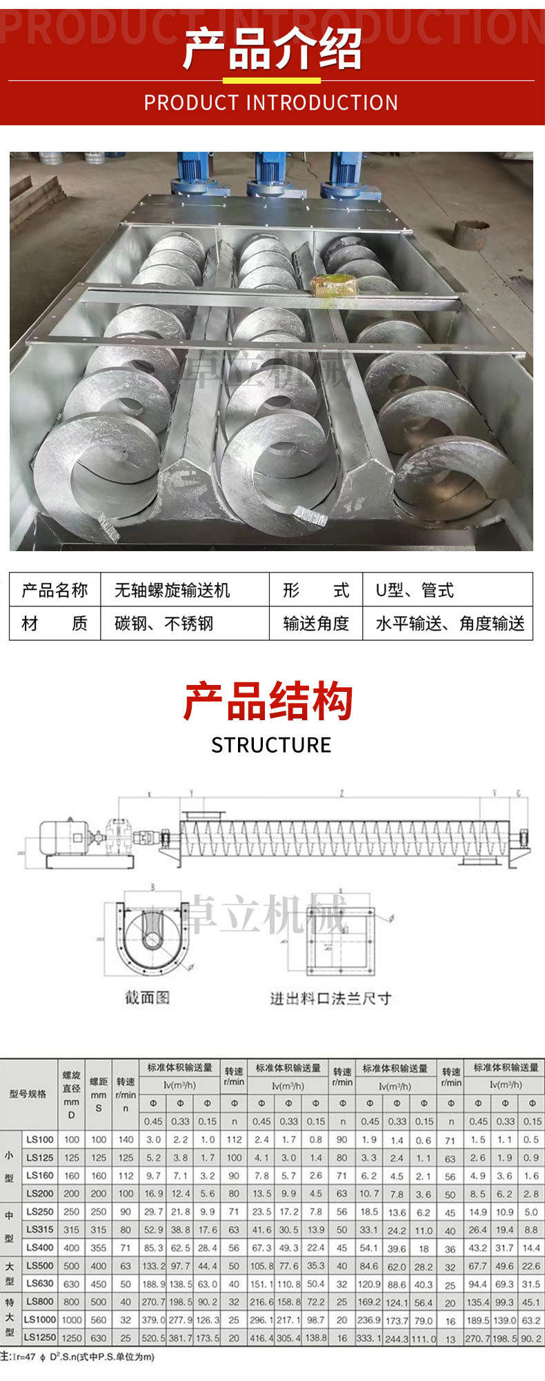 无轴螺旋输送机_02