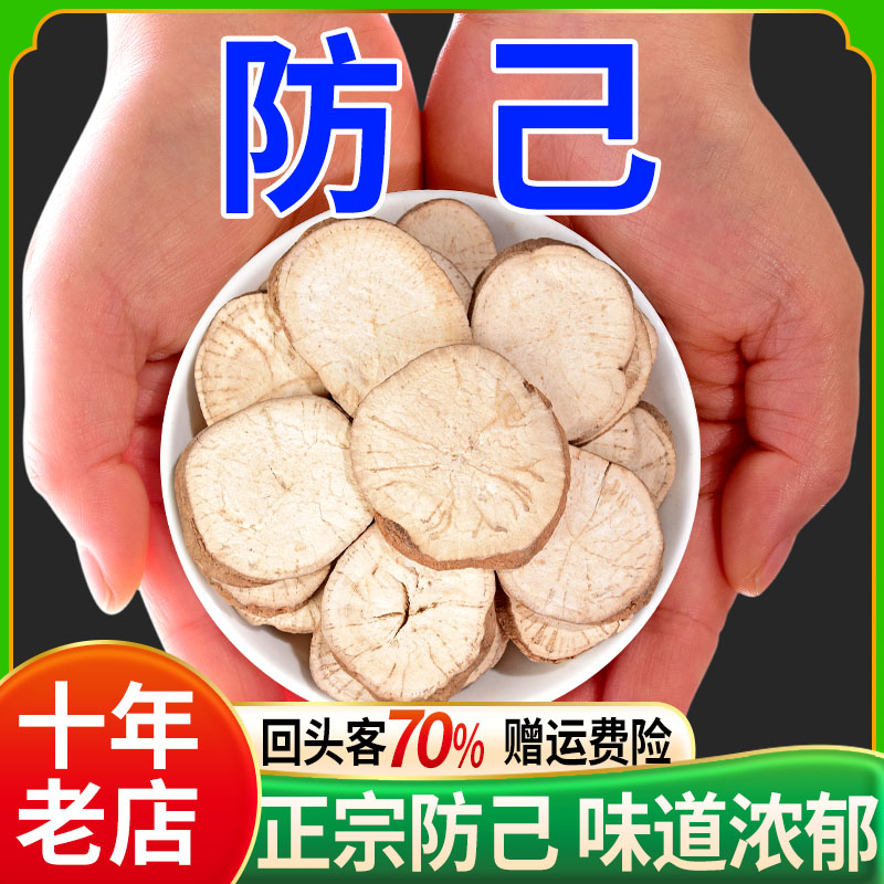 防己250克材汉防己粉防己旱防己木防己防已材-阿里巴巴