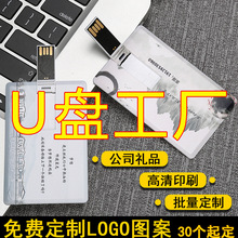 会展学校卡片u盘批发 logo高速usb3.0名片优盘礼品8g 16g 32g 64g