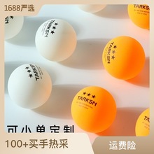 批发塔克森厂家专业三星乒乓球球馆新材料ABS40+黄白色兵乓球