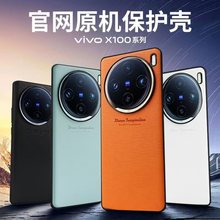 vivox100pro手机壳素皮x100原机同色曲面屏保护套镜头大孔适用于