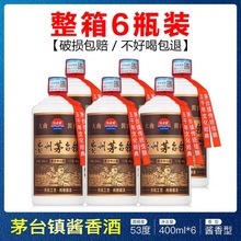 白酒贵州酱香型53度纯粮酿造窖藏老酒老款(大曲酱香)400ml*6瓶