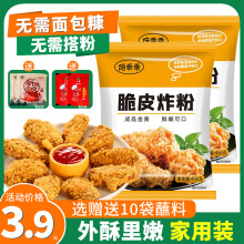 炸鸡粉裹粉家用油炸鸡翅脆皮鸡香酥鸡腿薯条无需面包糠小包装