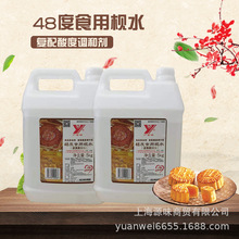 广食研48度食用枧水(碱水)10斤/1桶广式月饼粽子面制品软皮着色剂