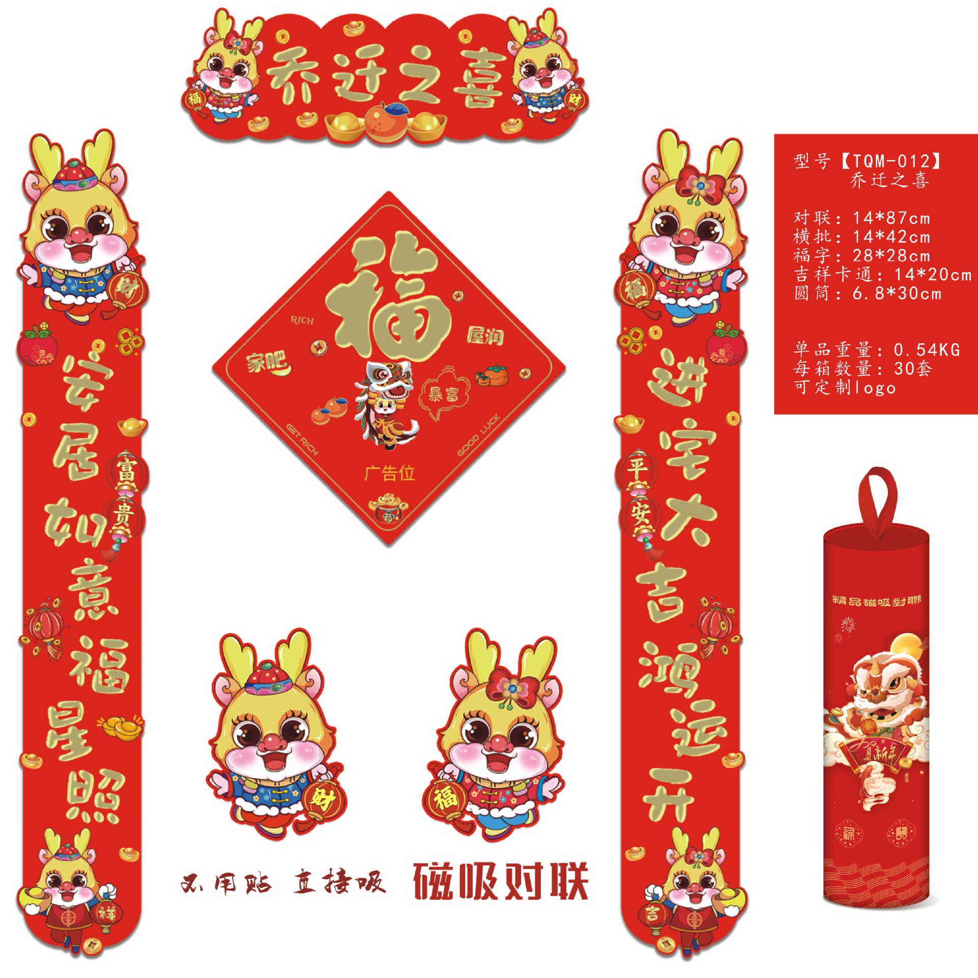 Cross-Border Wholesale Dragon Year Magnetic Couplet Suit Spring Festival Creative Cartoon New Year Couplet Fu Character New Year Housewarming Decoration Gatepost Couplet